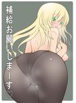  1girl areolae ass atago_(kantai_collection) bent_over black_panties blonde_hair blush breast_suppress breasts cameltoe female from_behind good-lemon-tea green_eyes heart heart-shaped_pupils highres huge_breasts kantai_collection long_hair looking_back panties pantyhose puffy_nipples simple_background solo standing symbol-shaped_pupils thigh_gap topless translated underwear 