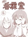  1girl amazon_(taitaitaira) ascot blouse blush breasts comic cover cover_page glasses hand_in_hair kazami_yuuka large_breasts long_sleeves looking_at_another monochrome morichika_rinnosuke short_hair touhou translated vest 
