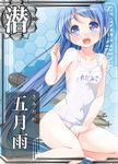  :d alternate_costume blue_eyes blue_hair blush kantai_collection long_hair one-piece_swimsuit open_mouth porurin revision samidare_(kantai_collection) school_swimsuit smile solo swimsuit white_school_swimsuit white_swimsuit 