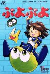  1990s_(style) 1girl :d ;d arle_nadja arm_up armor blue_skirt boots brown_hair carbuncle_(puyopuyo) commentary_request compile copyright_name cover green_eyes highres official_art one_eye_closed open_mouth puyo_(puyopuyo) puyopuyo retro_artstyle short_hair shoulder_armor skirt smile 