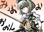  aaru_(tenrake_chaya) katana konpaku_youmu myon_(phrase) short_hair silver_hair solo sword touhou weapon 