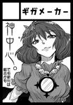  aku_(dejigiga) bad_id bad_pixiv_id black_border border circle_cut greyscale monochrome short_hair solo touhou yasaka_kanako 