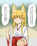  :3 abubu animal_ears blonde_hair closed_eyes fox_ears holding_hands japanese_clothes long_hair miko original out_of_frame pov pov_hands translated 