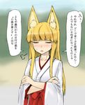  abubu animal_ears blonde_hair check_translation closed_eyes collarbone crossed_arms fox_ears japanese_clothes long_hair miko original sigh solo translated translation_request 