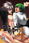  abs ass bdsm blazblue blush bondage bottomless bound cape collar cover cover_page doujin_cover gagged green_eyes green_hair half-closed_eyes hazama heterochromia kaneaki_mukku lock male_focus multiple_boys naked_cape pectorals ragna_the_bloodedge red_eyes silver_hair sweat tongue tongue_out yaoi yellow_eyes 