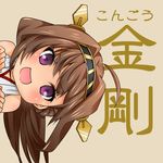  :d ahoge bad_id bad_pixiv_id bare_shoulders brown_hair character_name chibi detached_sleeves hair_ornament hairband iriehana japanese_clothes kantai_collection kongou_(kantai_collection) long_hair looking_at_viewer nontraditional_miko open_mouth purple_eyes sideways smile solo 