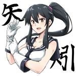  adjusting_clothes adjusting_gloves bare_shoulders black_hair blush breasts brown_eyes character_name cleavage gloves harukon_(halcon) kantai_collection large_breasts long_hair looking_at_viewer open_mouth ponytail sailor_collar solo white_gloves yahagi_(kantai_collection) 
