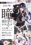  absurdres bad_source baseball_cap black_thighhighs cover cover_page goshichi_shoji grey_hair hair_between_eyes hamuchi hat highres indie_virtual_youtuber medium_hair open_mouth red_eyes red_nails smile thighhighs thighs virtual_youtuber 