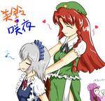  ^_^ bad_anatomy braid china_dress chinese_clothes closed_eyes dress eighth_note hat heart hong_meiling izayoi_sakuya long_hair lowres maid massage multiple_girls musical_note patchouli_knowledge red_hair ribbon samurai_(kasizuki) short_hair silver_hair touhou translated 