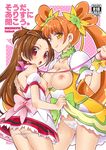  :o ass breast_press breasts breasts_outside brown_hair choker cover cover_page cure_ace cure_rosetta dokidoki!_precure doujin_cover earrings green_choker jewelry katsuma_rei large_breasts long_hair looking_at_viewer madoka_aguri magical_girl multiple_girls nipples panties pink_background polka_dot polka_dot_background precure red_eyes red_skirt skirt small_breasts smile twintails underwear white_panties wrist_cuffs yellow_eyes yotsuba_alice 