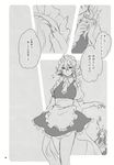  comic doujinshi greyscale highres hong_meiling izayoi_sakuya monochrome multiple_girls touhou translation_request yumiya 