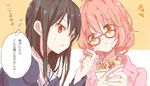  2girls black_hair crepe eating food food_on_face glasses kuriyama_mirai kyoukai_no_kanata long_hair multiple_girls nase_mitsuki red_eyes 