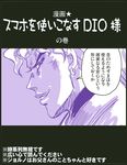  close-up cover cover_page dio_brando face from_side haniwa_(hanpenfu) jojo_no_kimyou_na_bouken looking_at_viewer male_focus monochrome profile purple purple_background shaded_face simple_background solo speech_bubble talking text_focus translated 