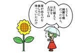  comic dora_ita flower green_hair kazami_yuuka plaid plaid_skirt short_hair simple_background skirt solo sunflower touhou translated umbrella 