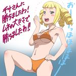  1girl :d armpits bangs bikini blonde_hair blue_eyes blunt_bangs blush_stickers body_blush breasts cameltoe cleavage covered_nipples drill_hair dutch_angle eyebrows from_side gradient gradient_background gundam gundam_build_fighters hand_on_hip hand_to_own_mouth laughing leg_up medium_breasts meow_(nekodenki) navel open_mouth orange_bikini quad_drills short_hair sideboob skindentation smile solo spread_legs standing strap_gap swimsuit thick_eyebrows translation_request underboob yajima_caroline 