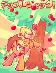  apple applejack_(mlp) cowboy_hat cutie_mark equine female friendship_is_magic fruit hat horse japanese kicking mammal my_little_pony pony solo tree 