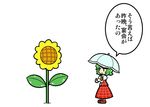  ascot comic dora_ita flower green_hair kazami_yuuka plaid plaid_skirt plaid_vest short_hair skirt sunflower touhou translated umbrella vest 