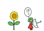  ascot comic dora_ita flower green_hair kazami_yuuka plaid plaid_skirt plaid_vest short_hair skirt sunflower touhou translated umbrella vest 