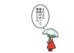  ascot comic dora_ita green_hair kazami_yuuka lonely plaid plaid_skirt plaid_vest short_hair skirt skirt_set touhou translated umbrella vest 