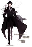  amore1989 black_hair brown_hair emiya_kiritsugu fate/zero fate_(series) formal kantai_collection male_focus shoes smoking solo suit suit_jacket translated 