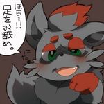  blush fur green_eyes grey_fur japanese_text konbu nintendo open_mouth pok&#233;mon pok&eacute;mon solo talking_to_viewer taunting teeth text tooth video_games zorua 