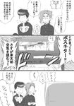  comic greyscale higashikata_jousuke hiki-to jojo_no_kimyou_na_bouken kakyouin_noriaki kuujou_joutarou monochrome multiple_boys playing_games translated 