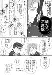  comic greyscale higashikata_jousuke hiki-to jojo_no_kimyou_na_bouken kakyouin_noriaki monochrome multiple_boys translated 