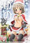  blush boots breasts brown_eyes brown_hair cameltoe capelet christmas cover cover_page doujin_cover hat hidamari_sketch highres kneeling medium_breasts navel nipples no_shirt panties santa_costume santa_hat short_hair side-tie_panties skirt smile solo thighhighs underwear white_panties yoshitani_motoka yuno 