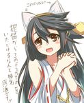  animal_ears bad_id bad_pixiv_id bare_shoulders black_hair cat_ears detached_sleeves hair_ornament hairband hairclip hands_clasped haruna_(kantai_collection) interlocked_fingers japanese_clothes kantai_collection long_hair open_mouth own_hands_together ribbon-trimmed_sleeves ribbon_trim solo tenken_(gotannda) translation_request 