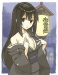  bare_shoulders black_hair border breasts brown_eyes cleavage funeral_kimono japanese_clothes jewelry kimono lantern large_breasts long_hair looking_at_viewer obi off_shoulder open_mouth original ring sash senhappyaku solo 