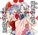  blue_eyes blue_hair blush braid carrying dress embarrassed fang gengorou hat izayoi_sakuya multiple_girls popularity_contest princess_carry red_eyes remilia_scarlet silver_hair socks tears touhou translated twin_braids wince wings 