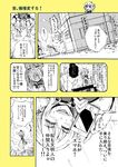  bonkara_(sokuseki_maou) building cellphone comic doujinshi dress emphasis_lines hands_clasped iphone monochrome multiple_girls no_hat no_headwear own_hands_together partially_translated phone running smartphone sweat tears touhou translation_request upside-down yakumo_yukari 