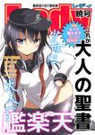  akatsuki_(kantai_collection) black_hair blue_eyes cover fake_cover hand_on_hip hat kantai_collection long_hair magazine_cover na!_(na'mr) neckerchief pantyhose pantyhose_pull red_neckwear school_uniform serafuku skirt skirt_pull smile solo translation_request 