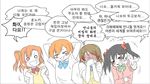  &gt;_&lt; ^_^ black_hair blush bow brown_hair closed_eyes embarrassed hair_bow hands happy hoshizora_rin koizumi_hanayo korean kousaka_honoka left-to-right_manga long_hair love_live! love_live!_school_idol_project multiple_girls o_o open_mouth otonokizaka_school_uniform school_uniform short_hair skirt smile sosa translated twintails white_background yazawa_nico 