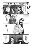  4koma ahoge breast_conscious breast_envy breasts comic greyscale highres idolmaster idolmaster_(classic) kisaragi_chihaya large_breasts long_hair miura_azusa monochrome multiple_girls open_mouth short_hair translation_request tsukamoto_takashi 