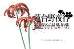  bad_pixiv_id cover flower ghostly_field_club no_humans simple_background spider_lily tokoroten_(hmmuk) touhou translated white_background 