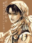  bad_id bad_pixiv_id bandana levi_(shingeki_no_kyojin) male_focus monochrome mop scarf shingeki_no_kyojin solo translated tsuyomaru 