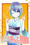  2014 ;p blue_eyes blue_hair hair_ornament hairclip happy_new_year highres i'm_such_a_fool japanese_clothes kimono mahou_shoujo_madoka_magica miki_sayaka new_year obi one_eye_closed reanisu_lunashi sash short_hair smile solo tongue tongue_out 