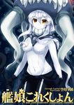  bodysuit breasts bubble cape gloves glowing glowing_eyes hat highres kantai_collection long_hair medium_breasts pale_skin shinkaisei-kan silver_hair solo staff text_focus underwater urban_knight wo-class_aircraft_carrier yellow_eyes 