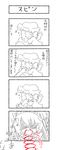  4koma bad_id bad_pixiv_id bat_wings blood comic finger_sucking greyscale hat highres izayoi_sakuya maid monochrome multiple_girls nosebleed remilia_scarlet short_hair touhou translated umumu_(pilcre) vampire wings 