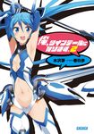  :d armor armpits arms_up artist_name bangs blue_eyes blue_hair blush bracer cleavage_cutout company_name copyright_name cover cover_page cowboy_shot elbow_gloves faulds flat_chest floating_hair gloves gorget groin hair_between_eyes happy headgear highres holding holding_weapon kasuga_ayumu_(haruhipo) leotard long_hair looking_at_viewer magical_girl mecha_musume navel navel_cutout neon_trim novel_cover official_art open_mouth ore_twintail_ni_narimasu polearm revealing_clothes shadow smile solo spear speech_bubble spoken_copyright tailblue thighhighs turtleneck twintails vambraces very_long_hair weapon white_background white_legwear 