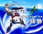  aiming aircraft airplane arrow bow_(weapon) character_name drawing_bow grey_hair hair_ribbon highres holding holding_arrow holding_bow_(weapon) holding_weapon japanese_clothes kantai_collection kinakogm long_hair muneate open_mouth outstretched_arm ribbon solo thighhighs translation_request twintails water weapon zuikaku_(kantai_collection) 
