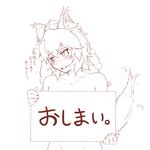  animal_ears blush cube85 fang hat holding holding_sign inubashiri_momiji monochrome nude sign slit_pupils tail tears tokin_hat touhou translated wolf_ears wolf_tail 