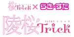  crossover logo lucky_star pun sakura_trick yuri 