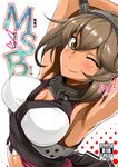  armpits arms_up blush breasts brown_hair cleavage cover cover_page dark_skin green_eyes k2isu kantai_collection large_breasts looking_at_viewer mutsu_(kantai_collection) one_eye_closed short_hair smile solo tan 