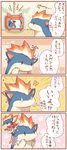  4koma absol ambiguous_gender comic fire japanese_text nintendo pok&#233;mon pok&eacute;mon quilava rotom scarf text translated video_games 