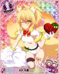  1girl animal_ears bell belt bishop_(chess) blonde_hair blush bow breasts capelet card_(medium) character_name chess_piece christmas closed_mouth covered_navel fox_ears fox_tail fur_trim gift gloves gradient_hair green_bow hair_between_eyes high_school_dxd high_school_dxd_hero high_school_dxd_infinity kunou_(high_school_dxd) looking_at_viewer multicolored_hair multiple_tails official_art one_eye_closed orange_hair red_bow sack single_thighhigh small_breasts smile solo tail thighhighs torn_clothes trading_card white_gloves yellow_eyes 