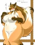  blush breasts brown_hair brown_nipples camel_toe canine chubby female fox hair huge_breasts japanese_text long_hair mammal markings nipples panties plain_background pussy red_eyes socks_(marking) solo text thick_thighs topless underwear white_background wide_hips ymbk 