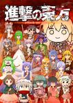  artist_request cirno crossover flandre_scarlet fujiwara_no_mokou inaba_tewi inubashiri_momiji izayoi_sakuya kasodani_kyouko kazami_yuuka kirisame_marisa kochiya_sanae multiple_girls remilia_scarlet shingeki_no_kyojin sukuna_shinmyoumaru thumbs_down touhou yasaka_kanako 