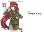  belt beret blue_eyes braid chinese chinese_clothes communism dragon earrings gloves hat holster hong_meiling jewelry long_hair military miniskirt necktie panzer peaked_cap red_hair salute side_slit skirt smile solo star touhou twin_braids 